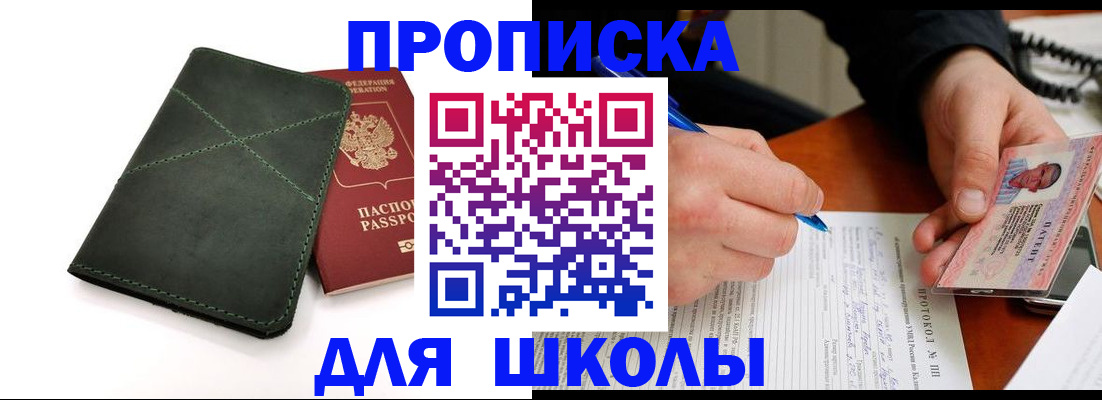 прописка в квартире в Исилькуле