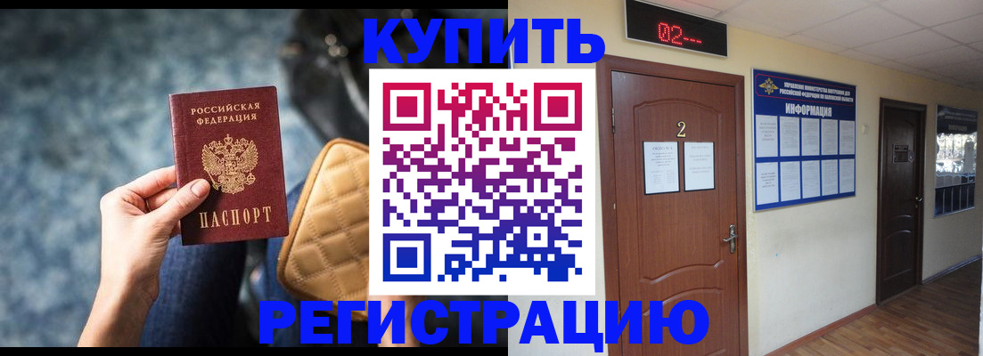 прописка 2025 в Исилькуле